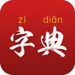 字典通app安卓最新下载