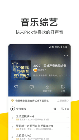 酷我音乐9.3.7.6最新版本手机版免费版下载