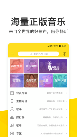 酷我音乐9.3.7.6最新版本手机版免费版下载