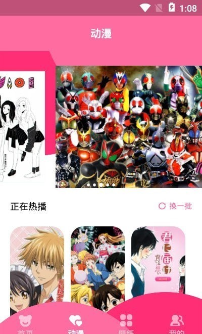 漫画盒子壁纸苹果免费版