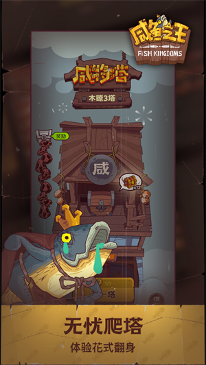 咸鱼之王五月正版下载ios最新版
