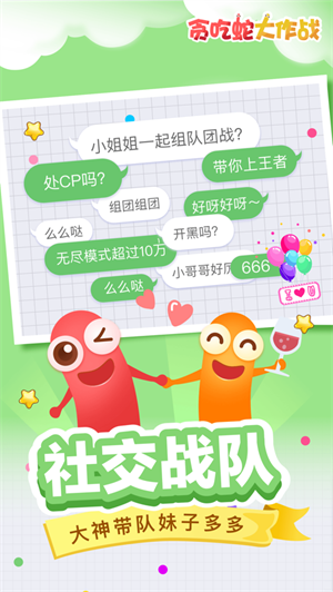 贪吃蛇大作战五月最新版下载安卓