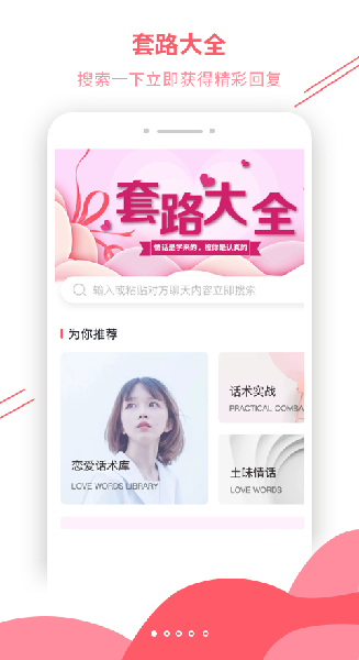 套路大全app破解下载
