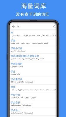 查查阿拉伯语词典下载安装ios版