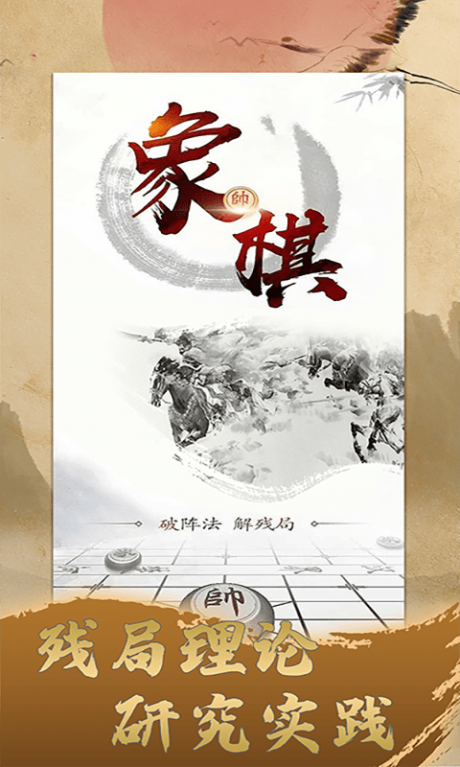 象棋旋风手机ios下载