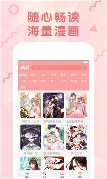 漫画堆app