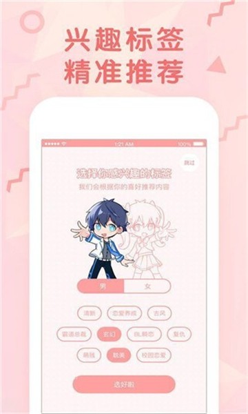 漫画堆app下载