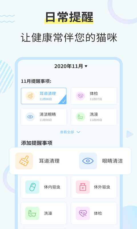 猫咪翻译器手机ios版