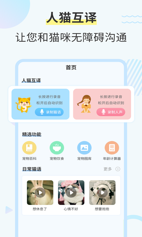 猫咪翻译器手机ios版