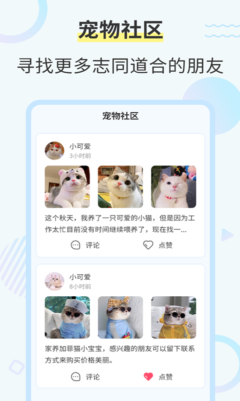 猫咪翻译器手机ios版