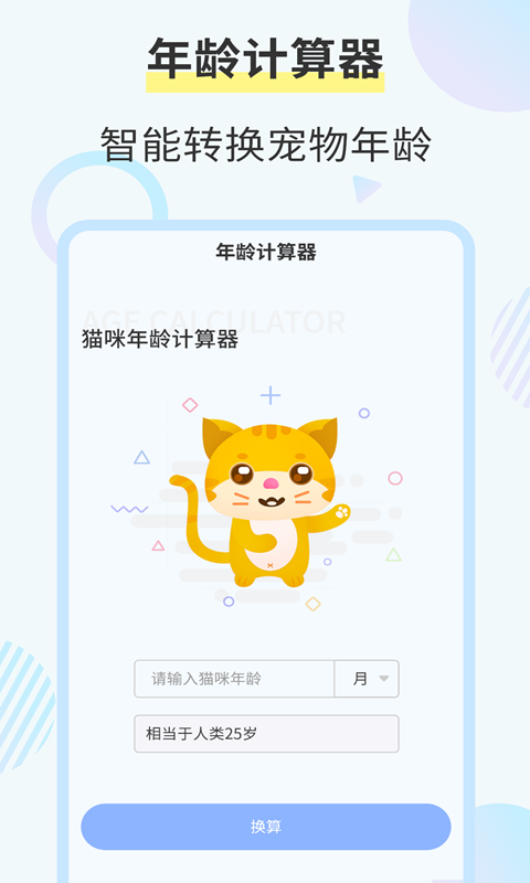 猫咪翻译器手机ios版