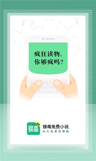 蜂毒免费小说极速版下载