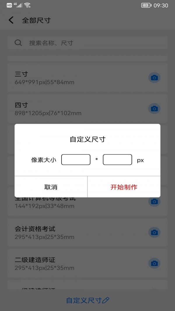 完美一寸证件照苹果版下载