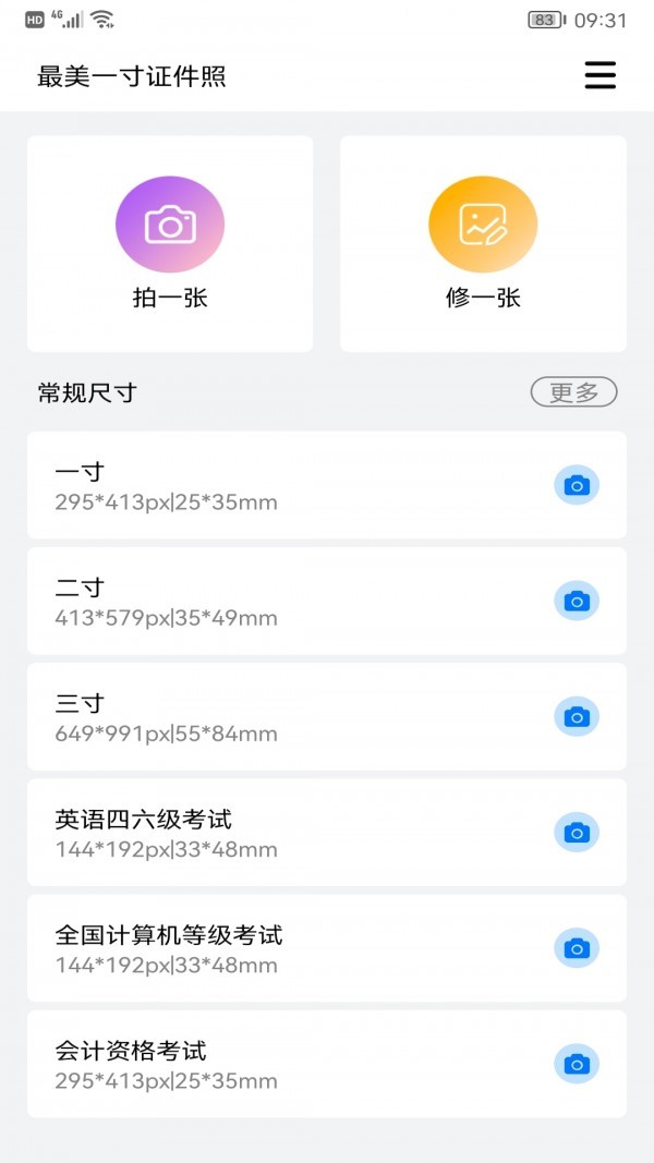 完美一寸证件照苹果版下载