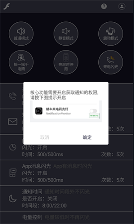 蜗牛来电闪光灯ios免费版