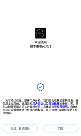 蜗牛来电闪光灯ios免费版