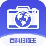 百科扫描王app安卓版下载