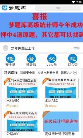 梦题库app手机下载