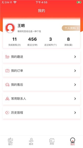 有为景区app官方版下载