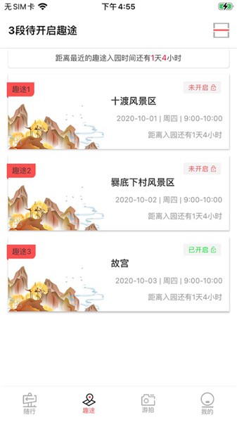 有为景区app官方版下载