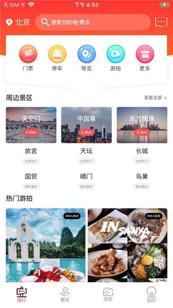 有为景区app