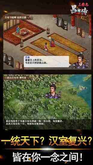 三国志吕布传正版免费版
