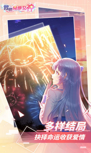 我的星座女神安卓中文最新免费测试版