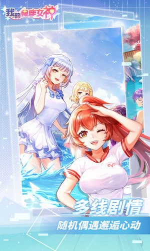 我的星座女神最新免费版