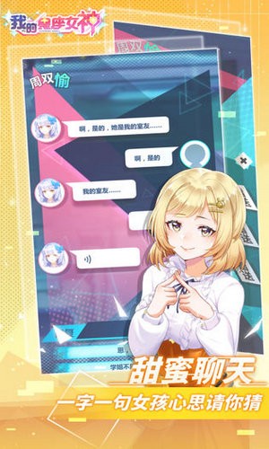 我的星座女神最新免费版