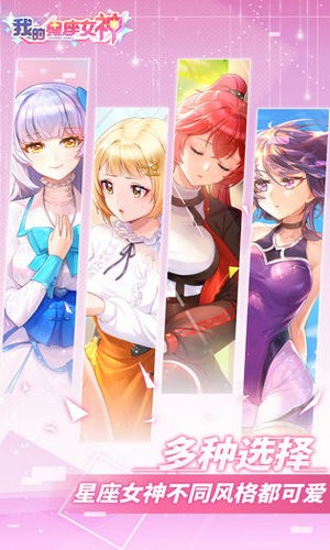 我的星座女神最新免费版