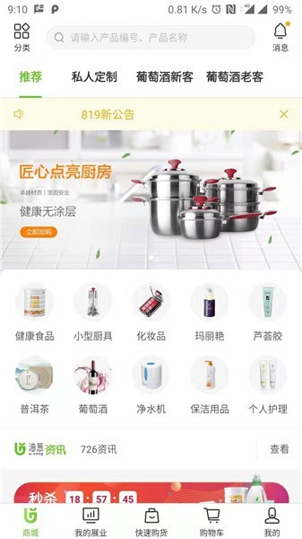 油葱商城app