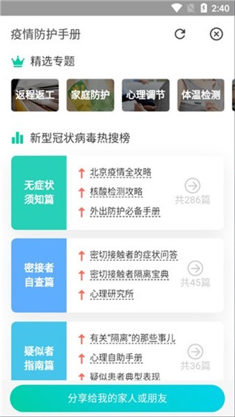 疫情速报app官方版下载