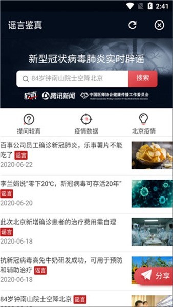 疫情速报app
