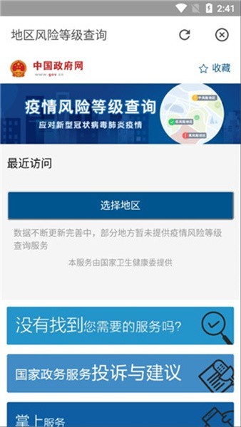 疫情速报app