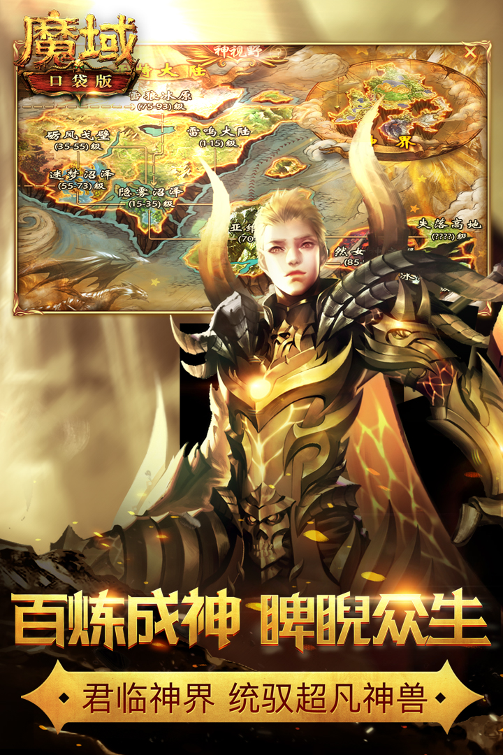 魔域口袋版gm手机免费版