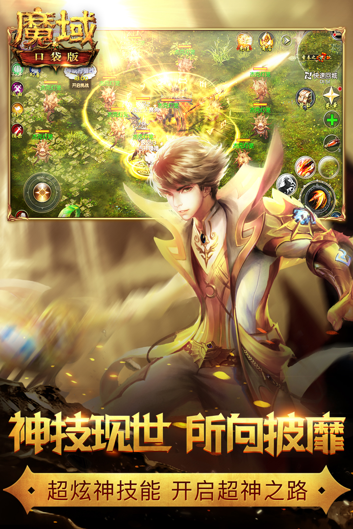 魔域口袋版gm手机免费版