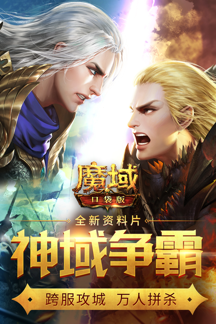 魔域口袋版gm手机免费版