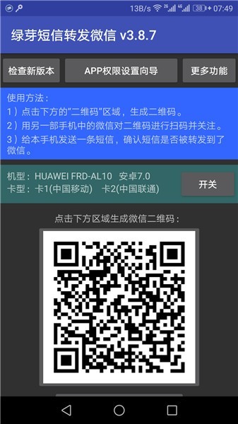 绿芽短信转发微信app