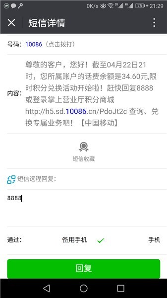 绿芽短信转发微信app