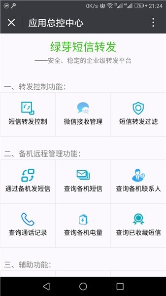 绿芽短信转发微信app