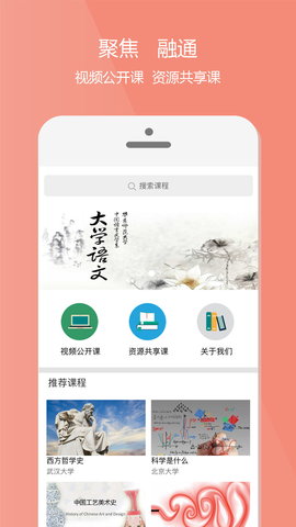 爱课程app客户端手机免费版下载