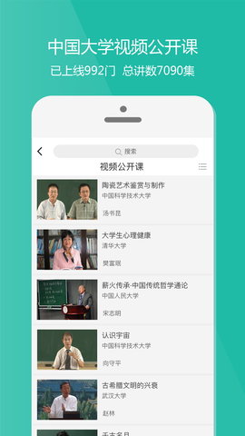 爱课程app客户端手机免费版下载