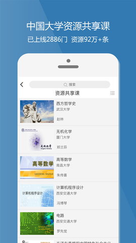 爱课程app客户端手机免费版下载