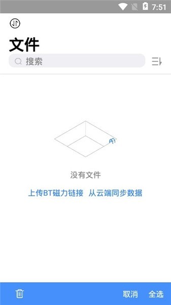 离线云app