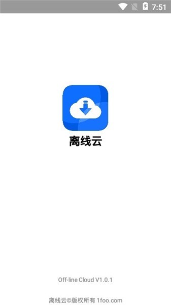离线云app