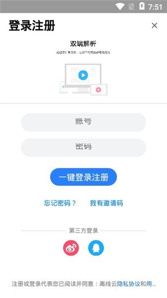 离线云app