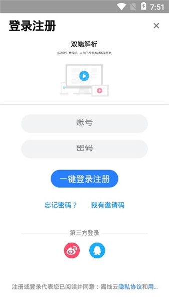 离线云app下载