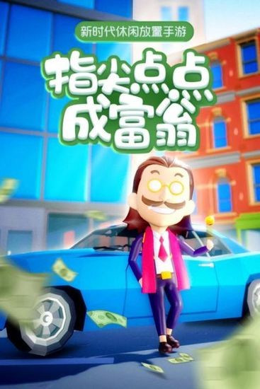 金币大富翁腾讯版免费版