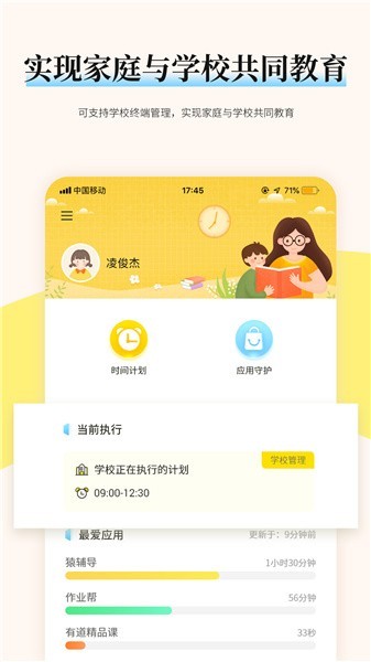 家育帮家长app