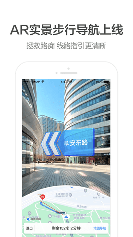 导航高德地图免费导航手机ios版